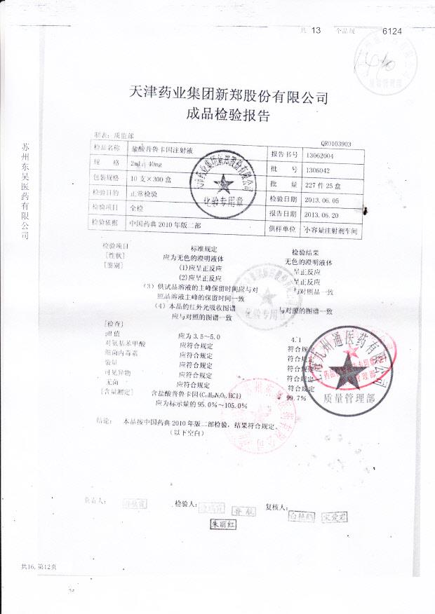 13062004盐酸普鲁卡因注射液