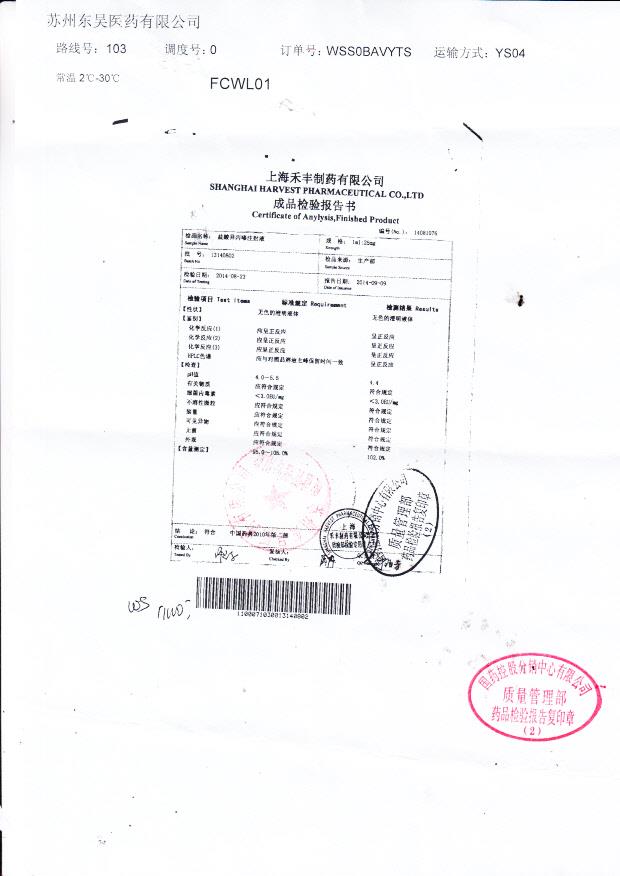 13140802盐酸异丙嗪注射液