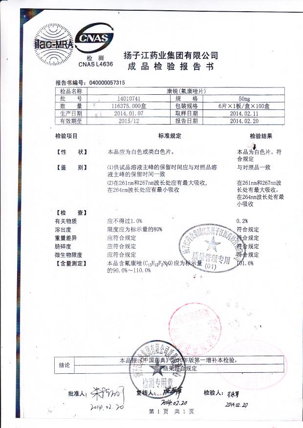 14010741康锐（氟康唑片）