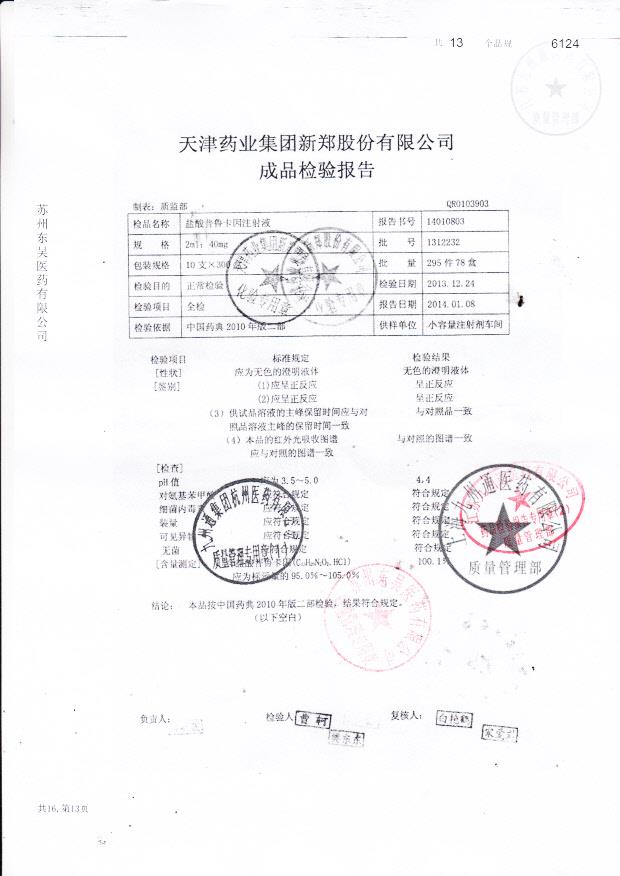 14010803盐酸普鲁卡因注射液