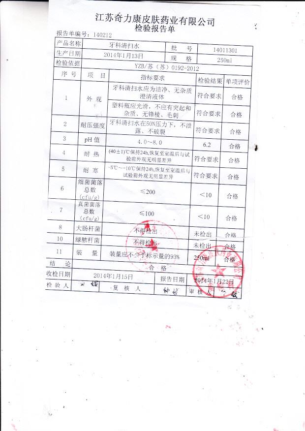 14011301奇力康牙科清扫水