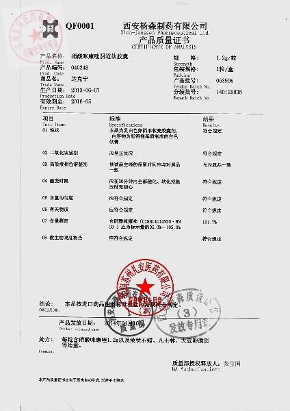 14012583硝酸咪康唑阴道软胶囊（达克宁）1