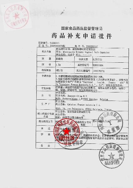 14012583硝酸咪康唑阴道软胶囊（达克宁）3