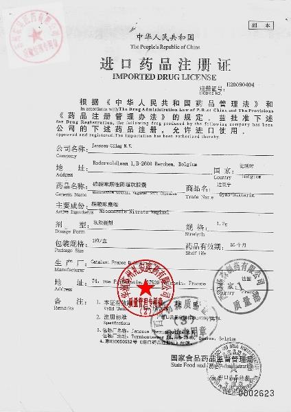 14012583硝酸咪康唑阴道软胶囊（达克宁）4