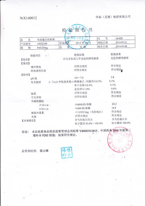 14032106乌拉地尔注射液