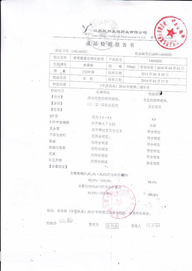 14040202葡萄糖氯化钠注射液