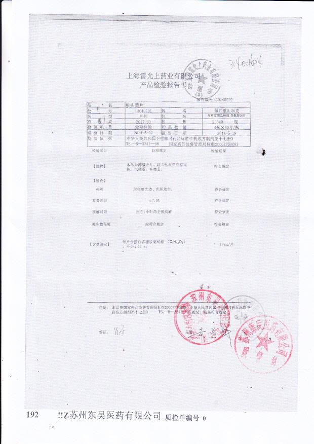 14040701猴头菌片