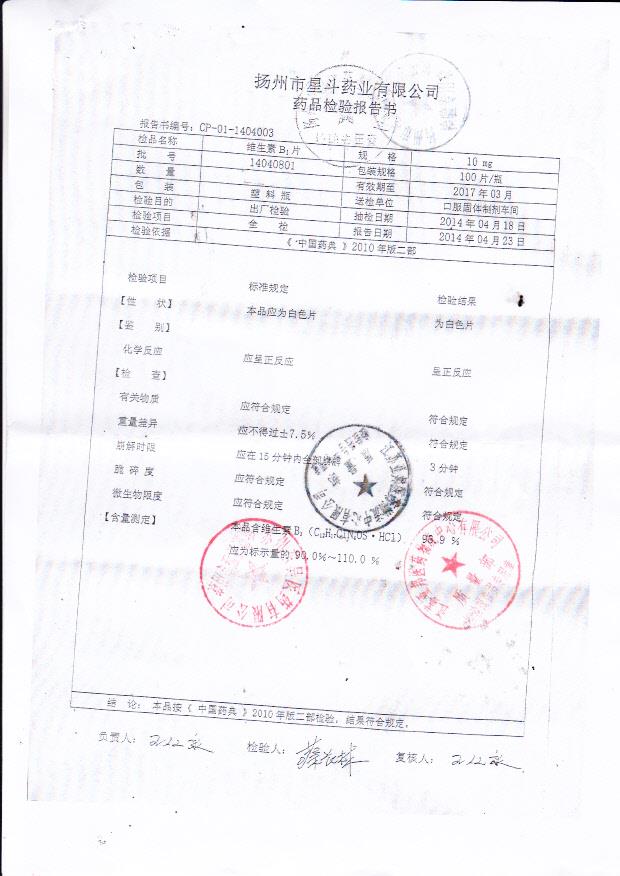 14040801维生素B1片