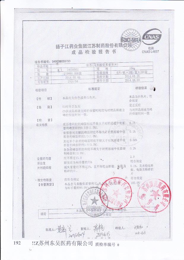 14050502依苏（马来酸依那普利片）