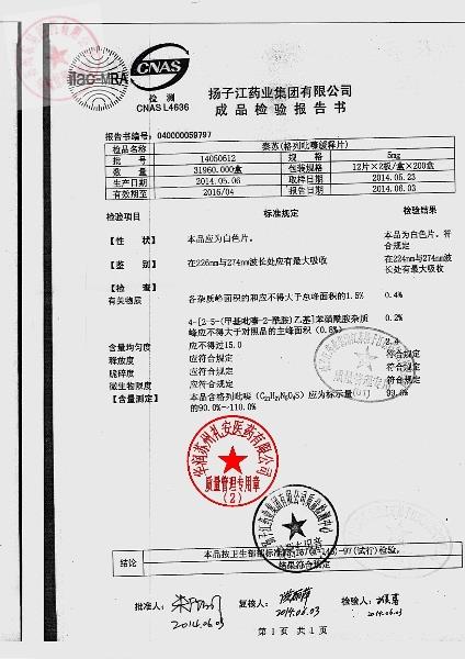 14050612秦苏（格列吡嗪缓释片）.