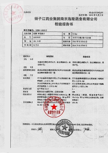 14051602甲钴胺片