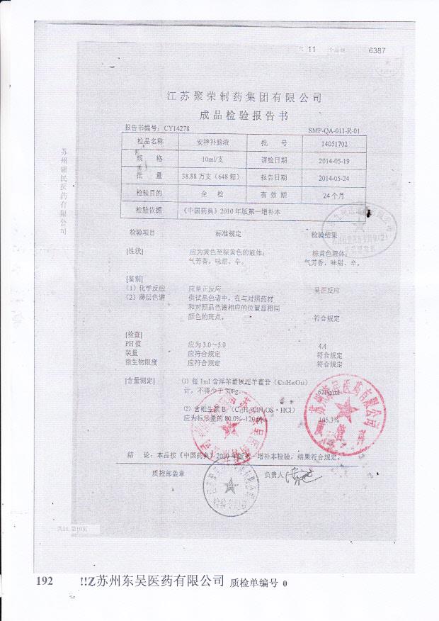 14051702安神补脑液