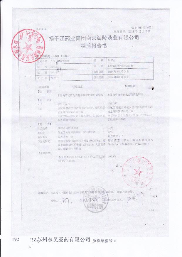 14052001齐克 奥硝唑胶囊