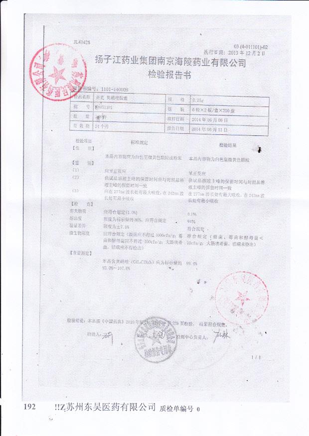 14052101齐克 奥硝唑胶囊