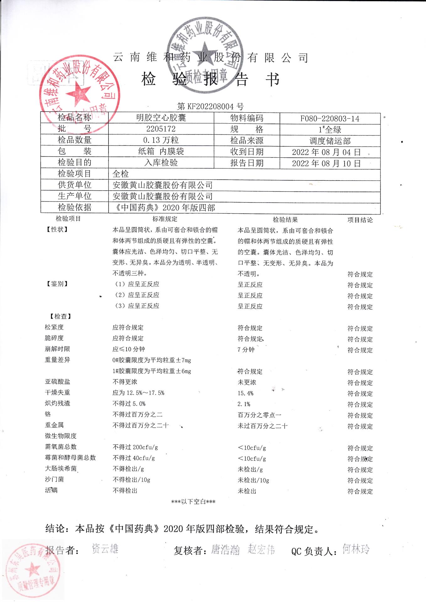 2208086血塞通胶囊2