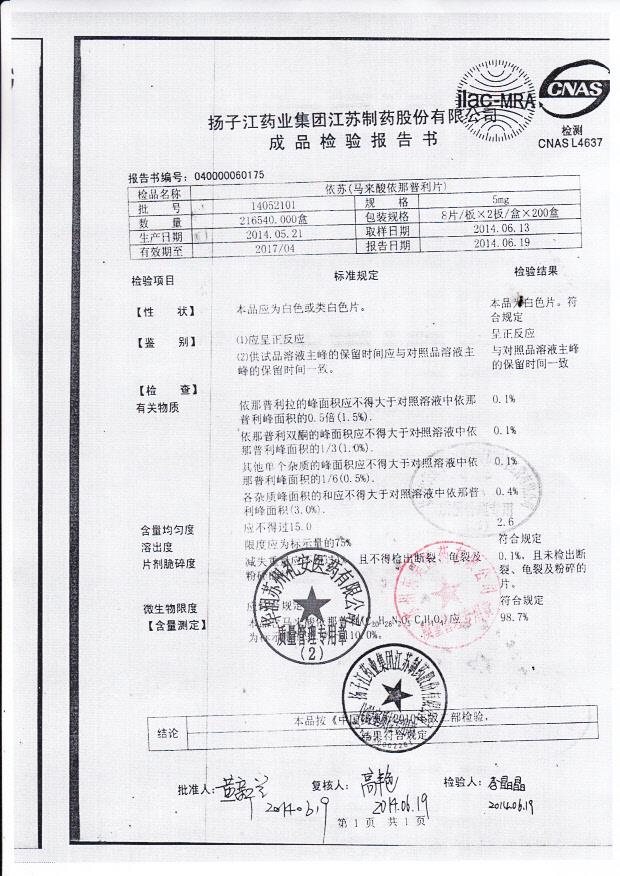 14052101依苏（马来酸依那普利片）