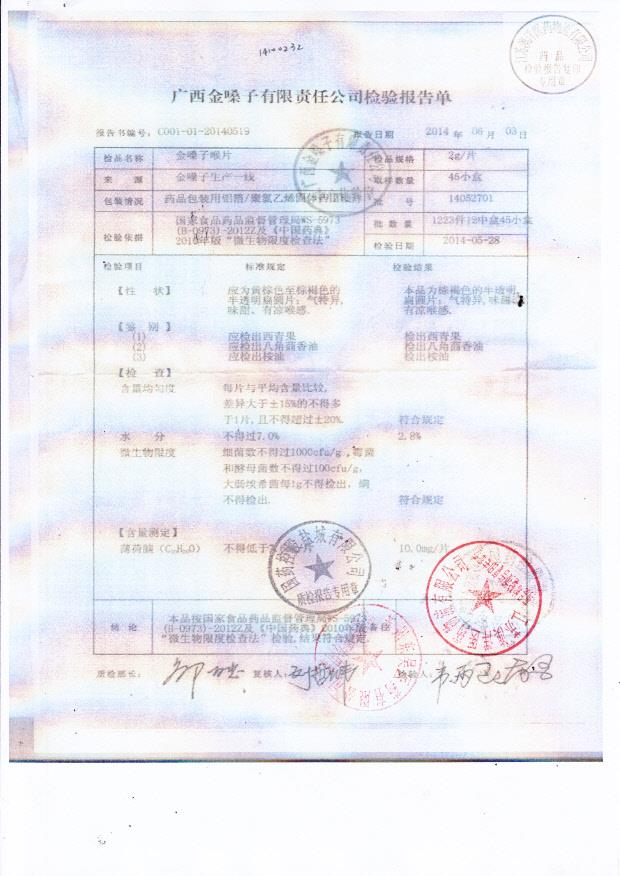 14052701金嗓子喉片.