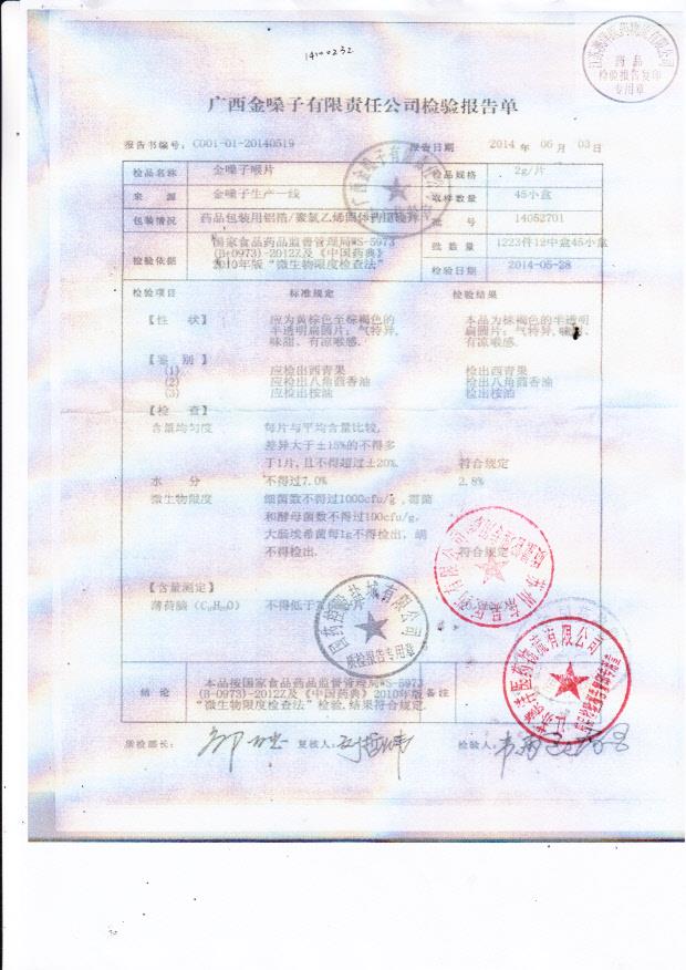 14052701金嗓子喉片