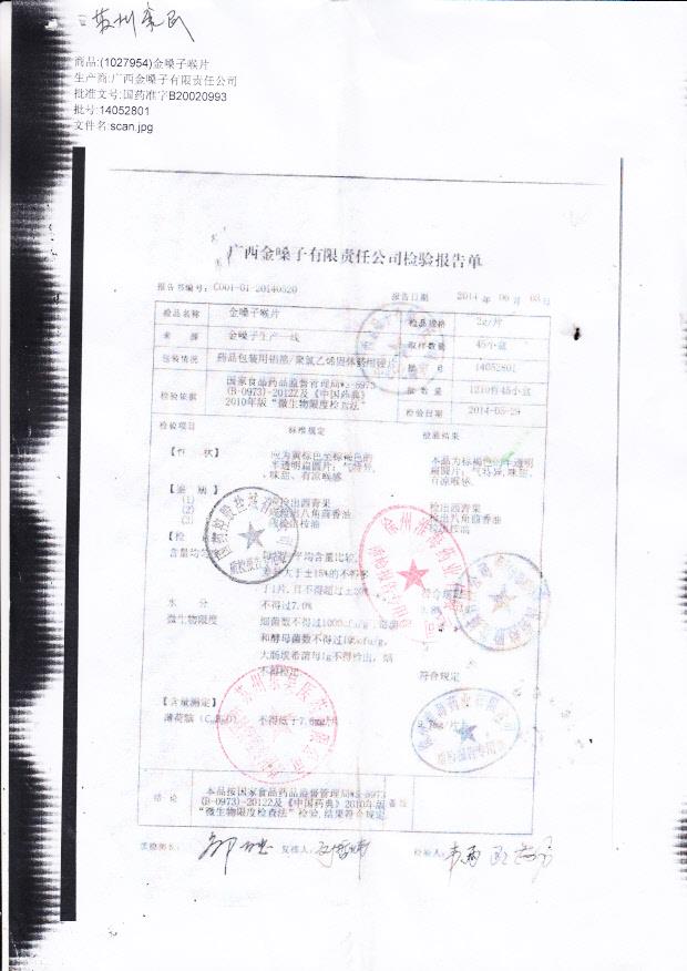 14052801金嗓子喉片