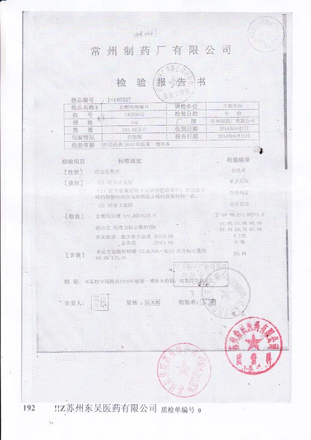 14053012盐酸哌唑嗪片