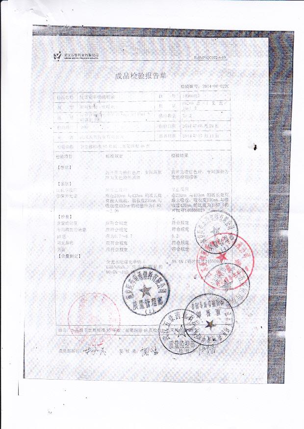 14060317吡诺克辛钠滴眼液