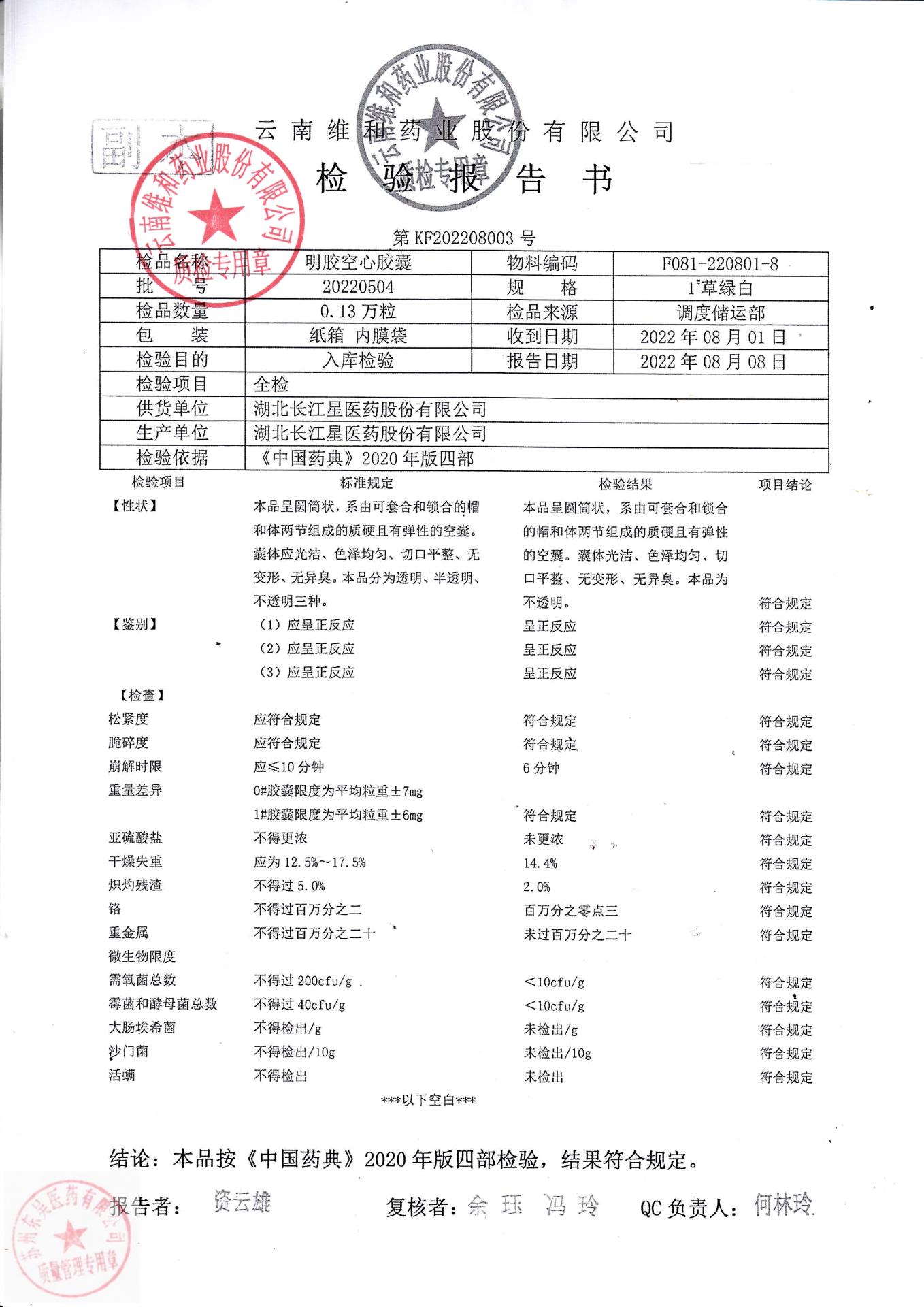 2208103血塞通胶囊2