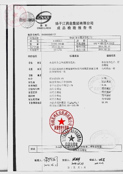 14060411克拉霉素分散片