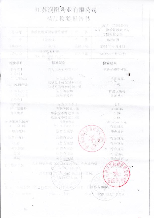 14060411盐酸氨溴索葡萄糖注射液