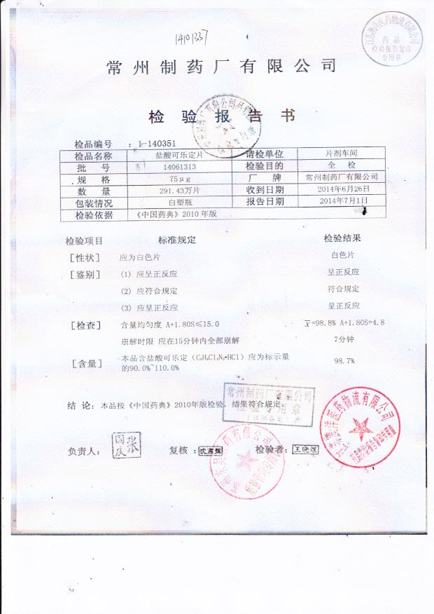 14061313盐酸可乐定片