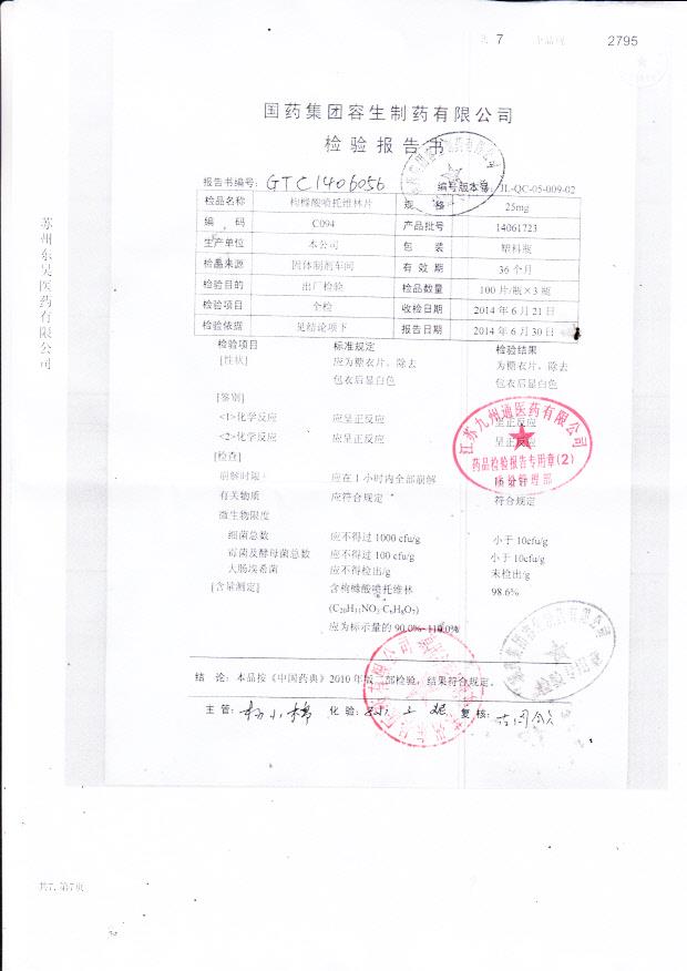 14061723枸橼酸喷托维林片