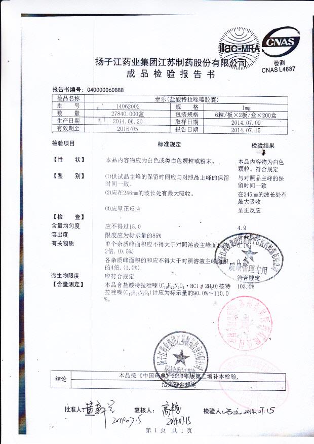 14062002泰乐（盐酸特拉唑嗪胶囊）