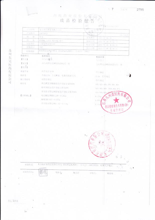 14070052复方对乙酰氨基酚片（II）