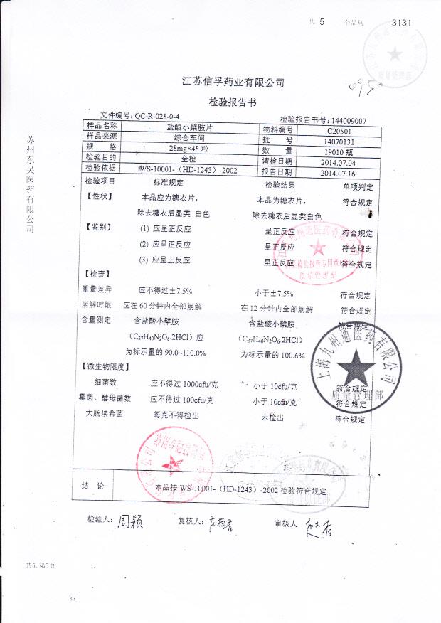 14070131盐酸小檗胺片