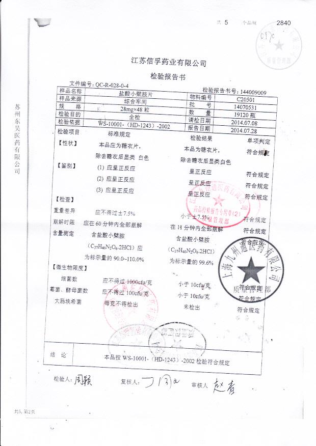 14070531盐酸小檗胺片.