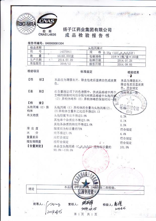 14070911头孢丙烯片