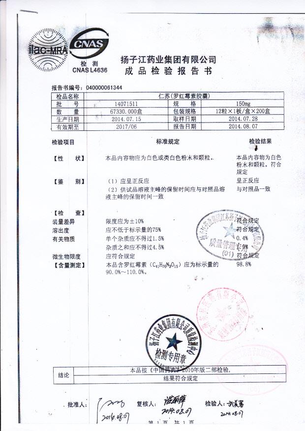 14071511仁苏（罗红霉素胶囊）