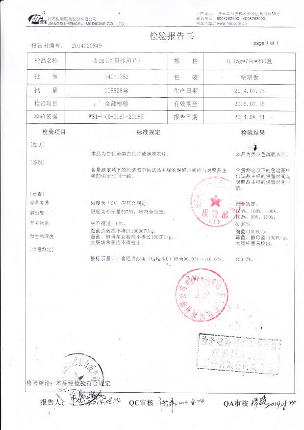 14071752吉加（厄贝沙坦片）