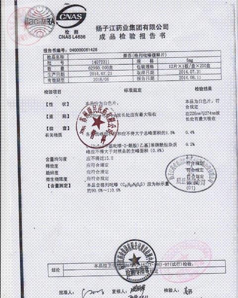 14072311格列吡嗪缓释片