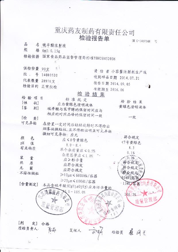 14080520硫辛酸注射液