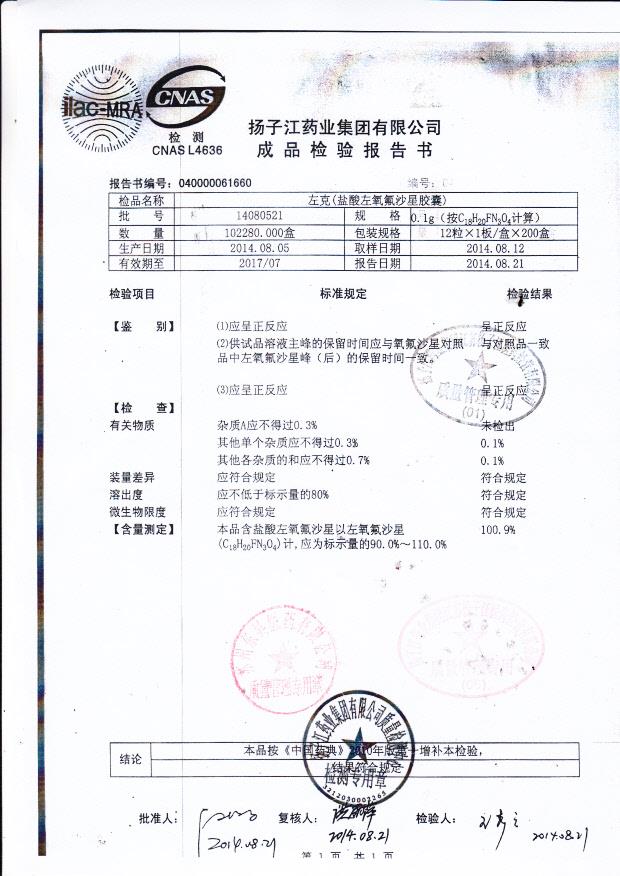 14080521左克（盐酸左氧氟沙星胶囊）