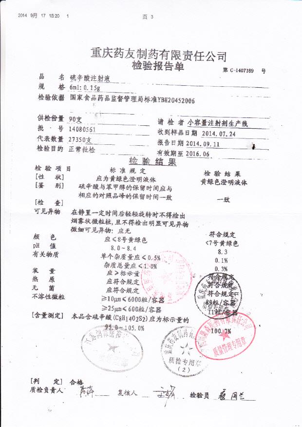 14080561硫辛酸注射液