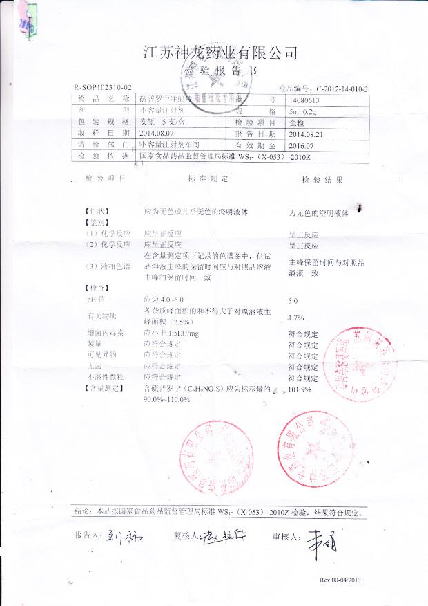 14080613硫普罗宁注射液.