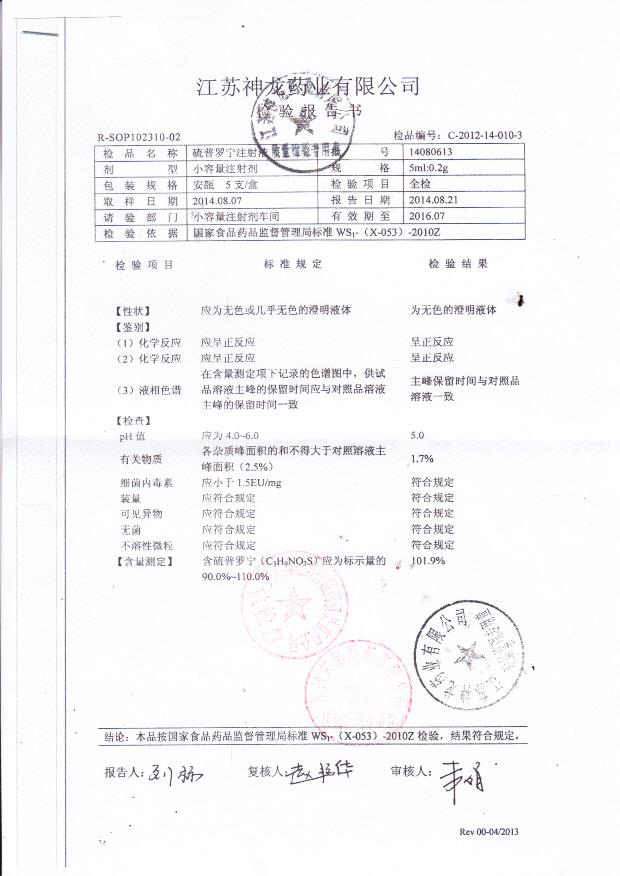 14080613硫普罗宁注射液