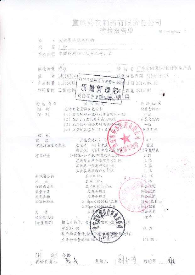 14080704注射用头孢美唑钠