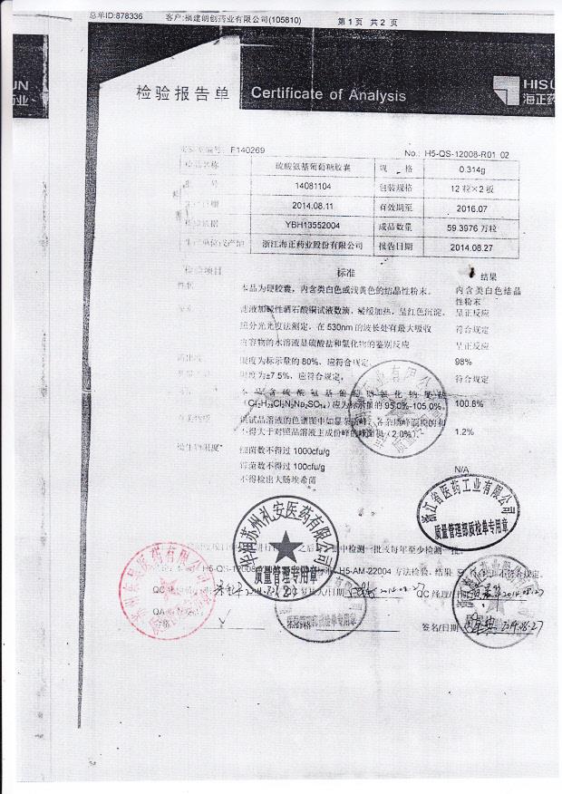 14081104硫酸氨基葡萄糖胶囊1