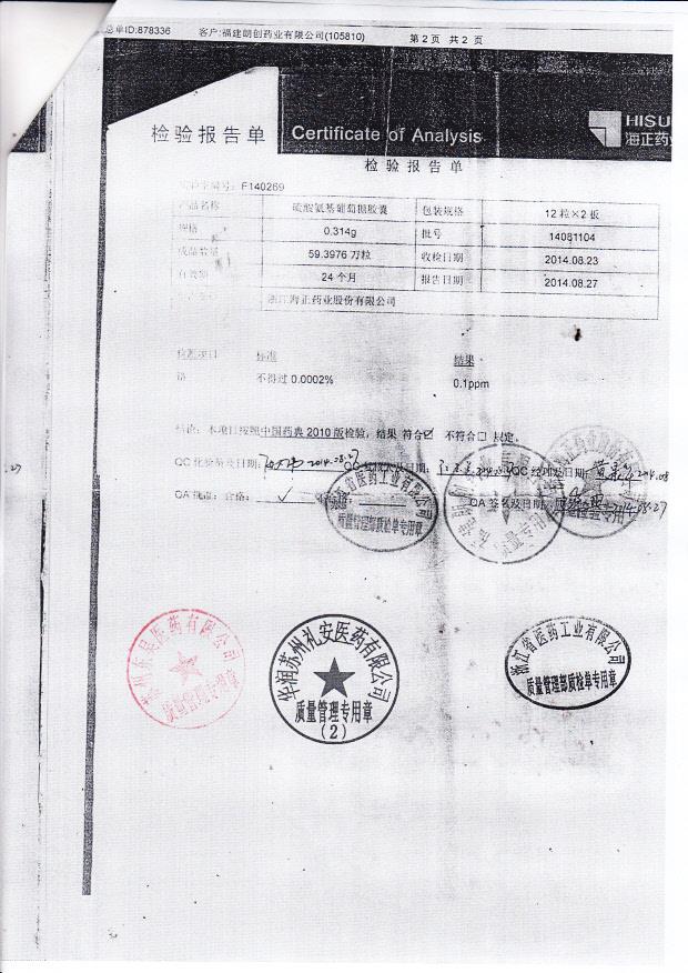 14081104硫酸氨基葡萄糖胶囊2