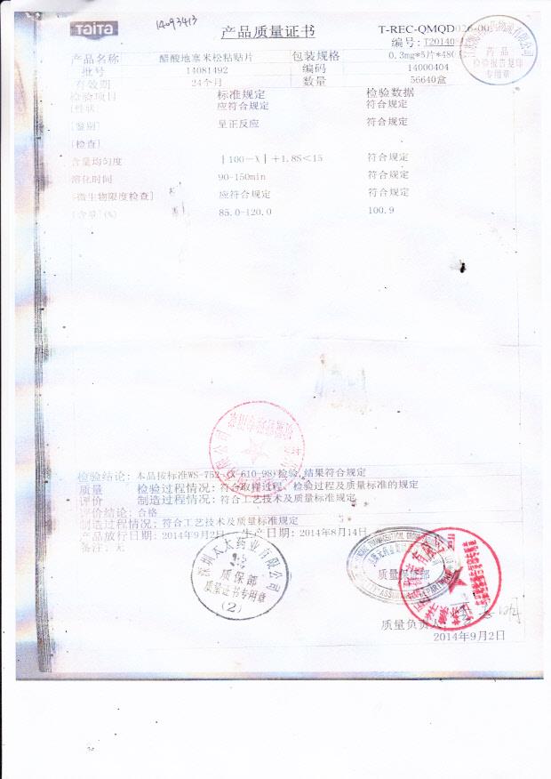 14081492醋酸地塞米松粘贴片