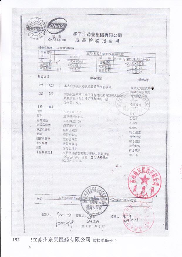 14082131左克（盐酸左氧氟沙星注射液）.