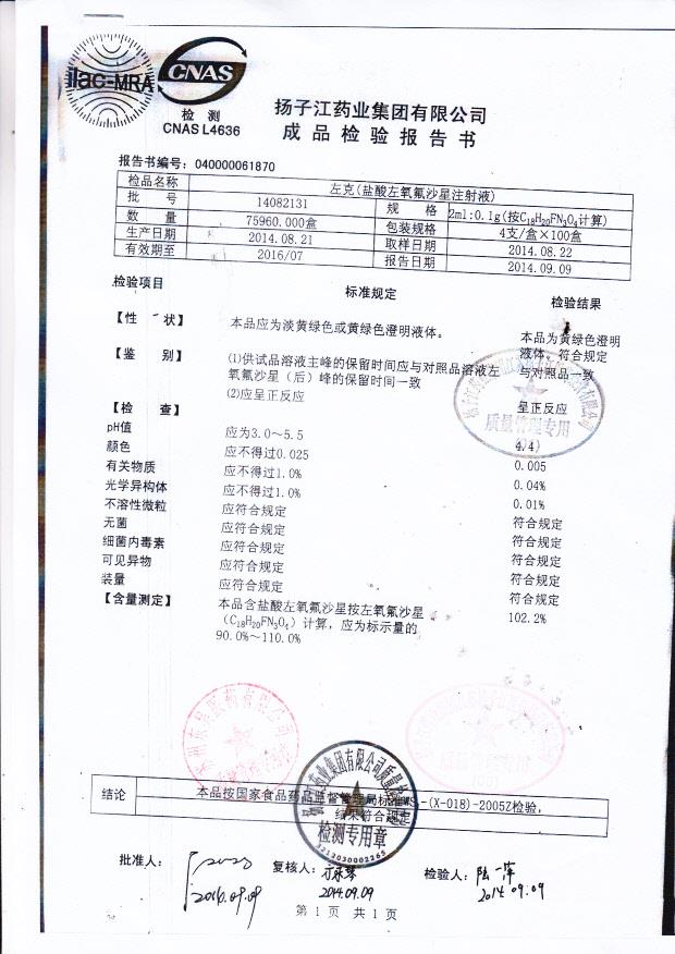 14082131左克（盐酸左氧氟沙星注射液）