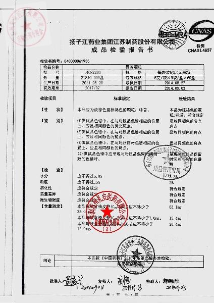 14082203胃苏颗粒.